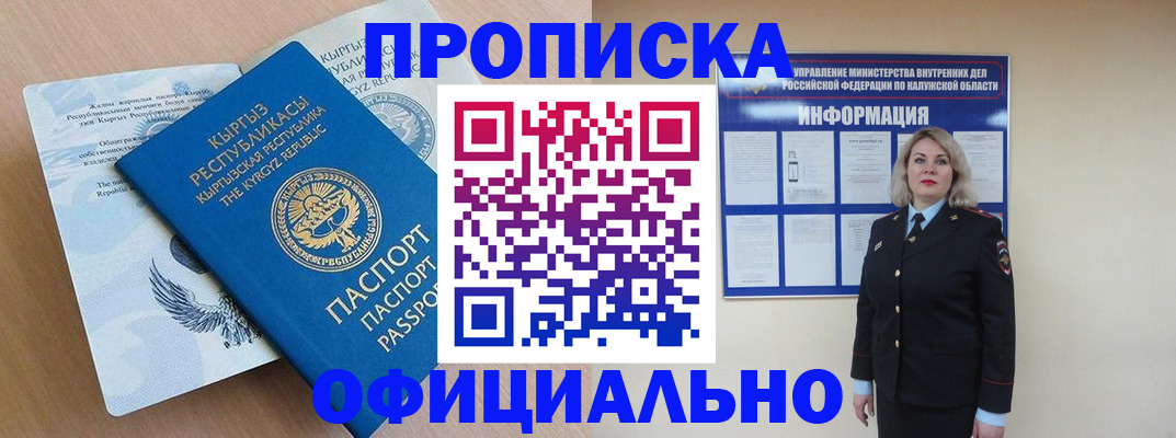 прописка для кредита в Кургане